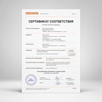 Сертификат на газобетон AEROC №1