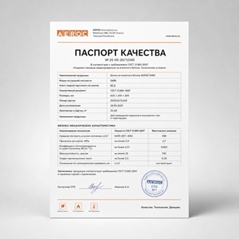 Сертификат на газобетон AEROC №3